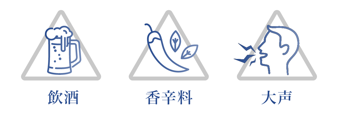 施術当日の過ごし方