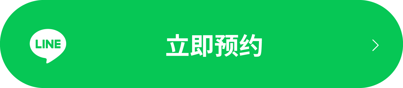 LINEで予約