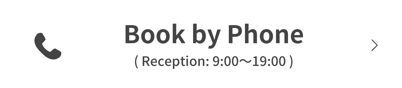 電話で予約