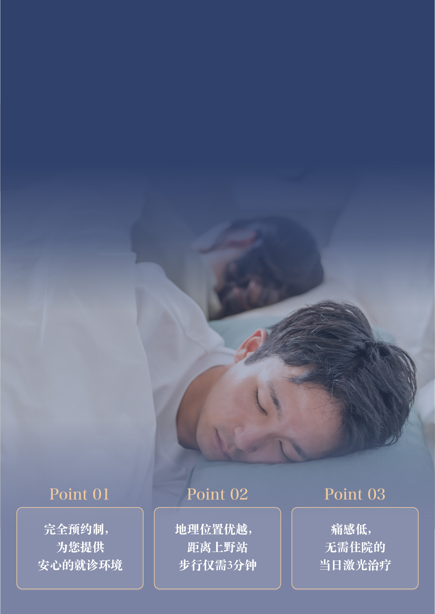 上野いびきクリニック いびきレーザー治療