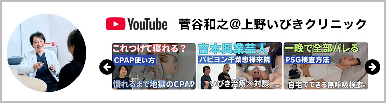 上野いびきクリニック youtube