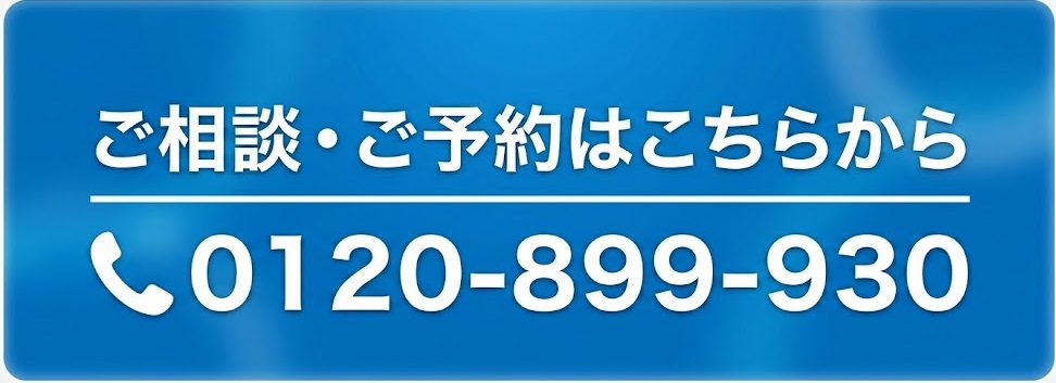 0120-899-930 上野いびきクリニック電話番号