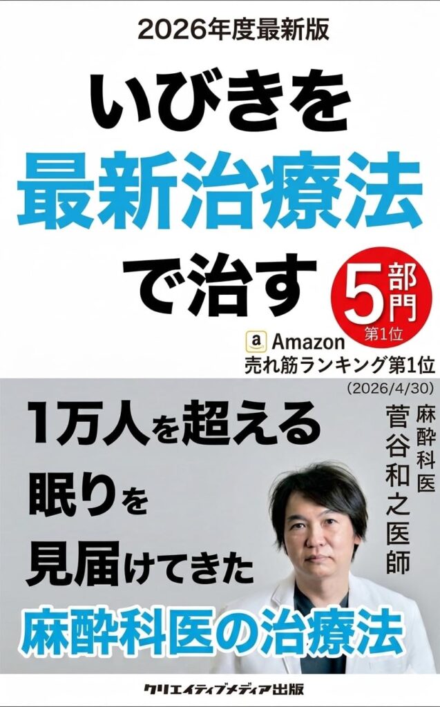 【保存版】いびき・睡眠時無呼吸症候群を治す最短ルート｜原因・保険診療・最新レーザー治療を専門医が徹底解説
