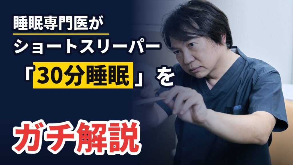「1日30分睡眠」は本当に可能？堀大輔さんの1週間ライブを睡眠医学から考える【上野いびきクリニック】